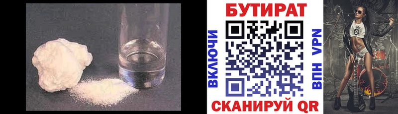 Бутират 1.4BDO Заполярный
